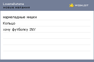 My Wishlist - lovemehateme