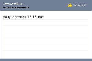 My Wishlist - lovemetall666