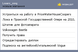 My Wishlist - lovers_song