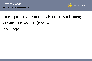 My Wishlist - lovetoorange