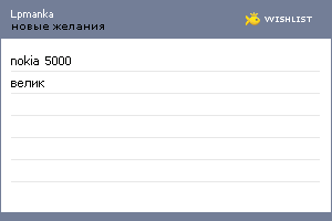 My Wishlist - lpmanka