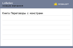 My Wishlist - lsdlenlenr