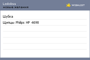 My Wishlist - lsokolova