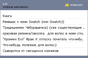 My Wishlist - lsv