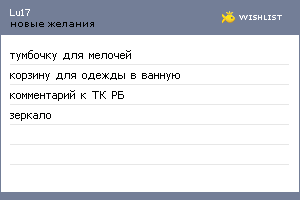 My Wishlist - lu17