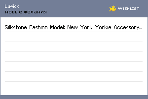 My Wishlist - lu4ick
