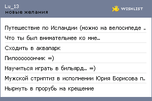 My Wishlist - lu_13