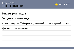 My Wishlist - lubava000