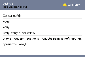 My Wishlist - lubimaa