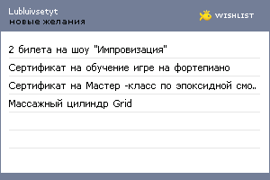 My Wishlist - lubluivsetyt