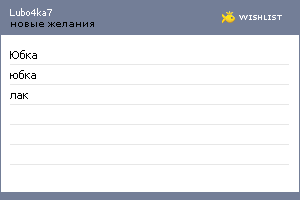My Wishlist - lubo4ka7