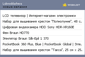 My Wishlist - lubovuldasheva