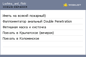 My Wishlist - luchina_and_floki