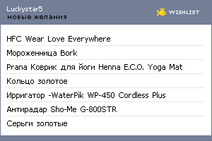 My Wishlist - luckystar5