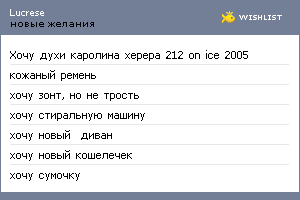My Wishlist - lucrese
