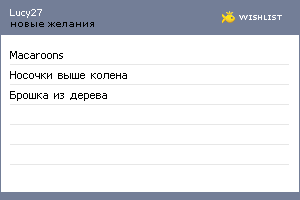 My Wishlist - lucy27