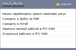 My Wishlist - lucy_in_the_sky
