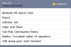 My Wishlist - lucy_liu