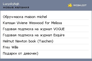 My Wishlist - lucyskyhigh