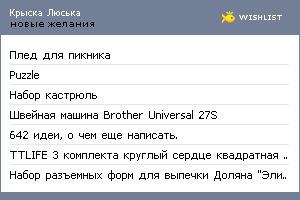 My Wishlist - ludasure