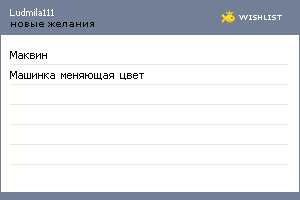 My Wishlist - ludmila111