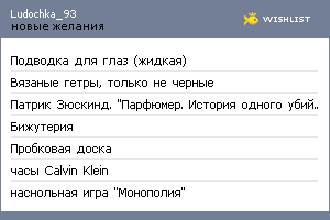 My Wishlist - ludochka_93