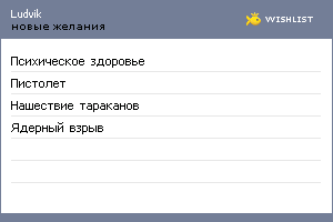 My Wishlist - ludvik
