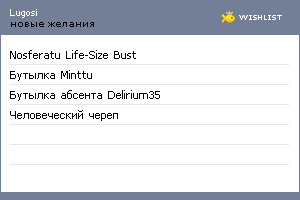 My Wishlist - lugosi