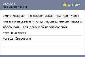 My Wishlist - lugovlena