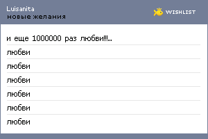 My Wishlist - luisanita