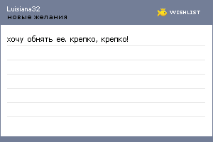 My Wishlist - luisiana32