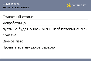 My Wishlist - luivitonovna