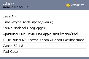 My Wishlist - lukasion