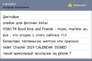 My Wishlist - lukuovka