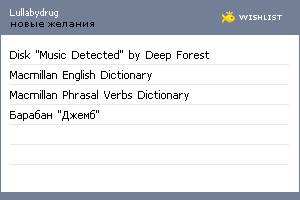 My Wishlist - lullabydrug