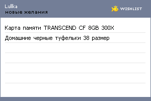 My Wishlist - lullka