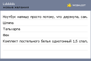 My Wishlist - lululululu