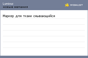 My Wishlist - lumixus