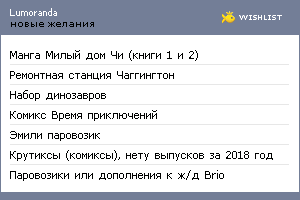 My Wishlist - lumoranda
