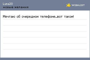 My Wishlist - luna20