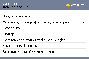 My Wishlist - lunarhorror