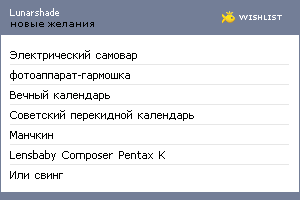 My Wishlist - lunarshade
