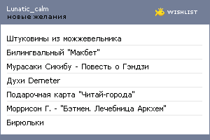 My Wishlist - lunatic_calm