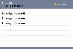 My Wishlist - lunatik5