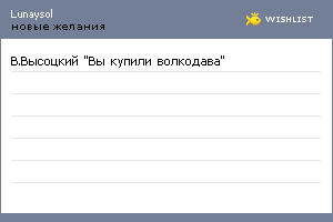 My Wishlist - lunaysol