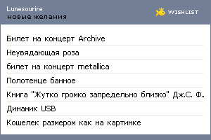 My Wishlist - lunesourire