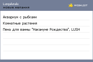My Wishlist - lungalunalu