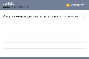 My Wishlist - luniksky