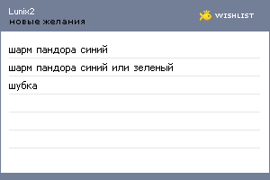 My Wishlist - lunix2