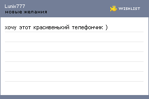 My Wishlist - lunix777